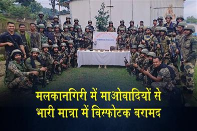 Khabar East:Security-Forces-Recover-Major-Maoist-Explosives-Cache-In-Malkangiri
