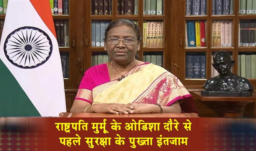 Khabar East:Security-Tightened-ahead-of-President-Murmus-Odisha-Visit