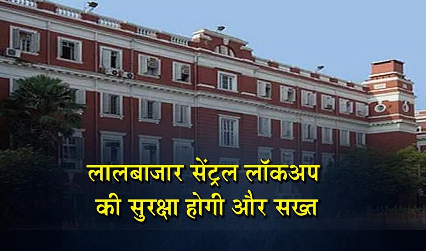 Khabar East:Security-at-the-Lalbazar-central-lock-up-to-be-further-tightened