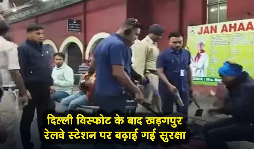 Khabar East:Security-beefed-up-at-Kharagpur-railway-station-after-Delhi-blasts