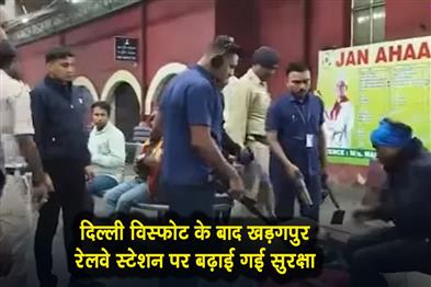 Khabar East:Security-beefed-up-at-Kharagpur-railway-station-after-Delhi-blasts