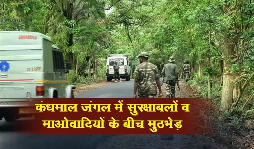 Khabar East:Security-forces-Maoists-exchange-fire-in-Kandhamal-forest-Naxal-casualties-reported