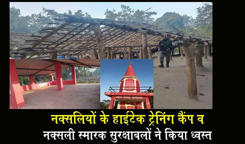 Khabar East:Security-forces-demolished-the-Naxals-high-tech-training-camp-and-Naxal-memorial