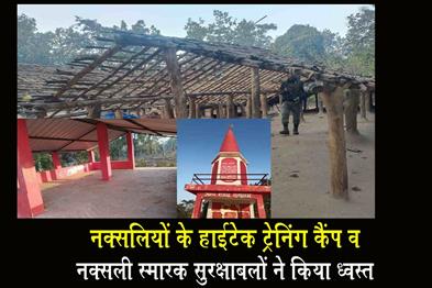 Khabar East:Security-forces-demolished-the-Naxals-high-tech-training-camp-and-Naxal-memorial