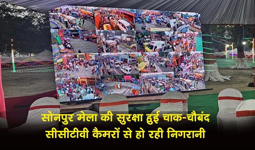 Khabar East:Security-tightened-at-Sonepur-fair-CCTV-cameras-monitoring-the-fair