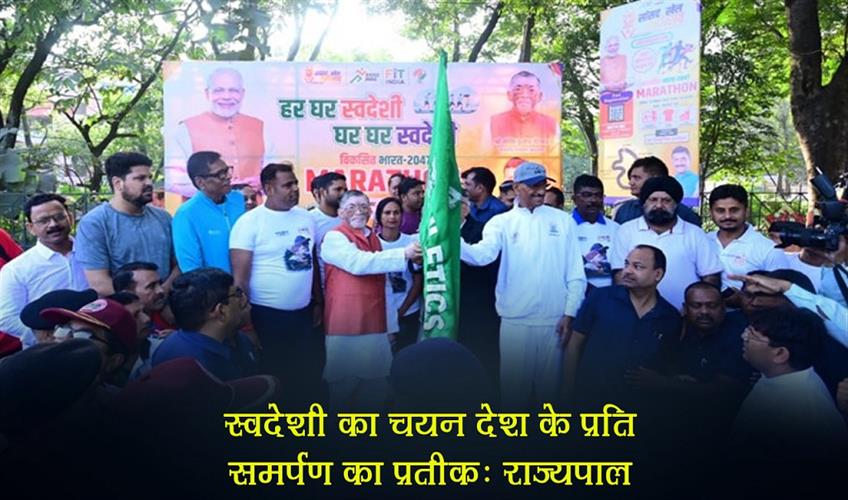 Khabar East:Selection-of-Swadeshi-is-a-symbol-of-dedication-towards-the-country-Governor