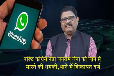 Khabar East:Senior-Congress-Leader-Jaydev-Jena-Gets-Death-Threat-Lodges-Complaint