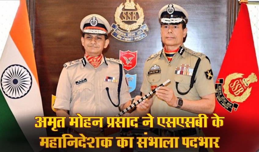 Khabar East:Senior-IPS-Officer-Of-Odisha-Cadre-Amrit-Mohan-Prasad-Takes-Charge-As-SSB-DG