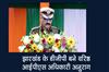 Khabar East:Senior-IPS-officer-Anurag-Gupta-appointed-DGP-of-Jharkhand