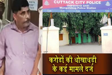 Khabar East:Serial-Conman-Arrested-For-Rs-20L-Land-Fraud-In-Kataka
