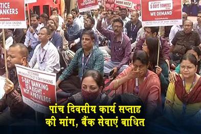 Khabar East:Services-Disrupted-At-Public-Sector-Banks-Over-5-Day-Work-Week-Demand-In-Odisha