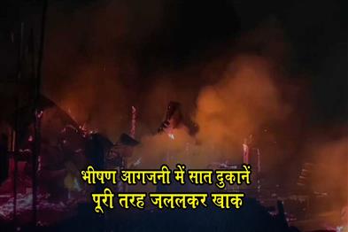 Khabar East:Seven-shops-completely-burnt-down-in-a-massive-fire