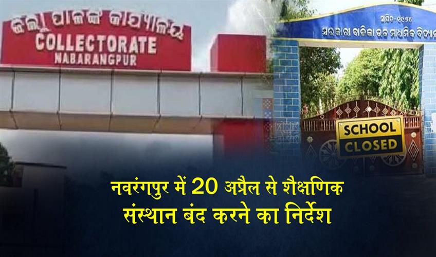 Khabar East:Severe-Heatwave-Forces-Nabarangapur-Admin-To-Shut-Educational-Institutions-From-Apr-20