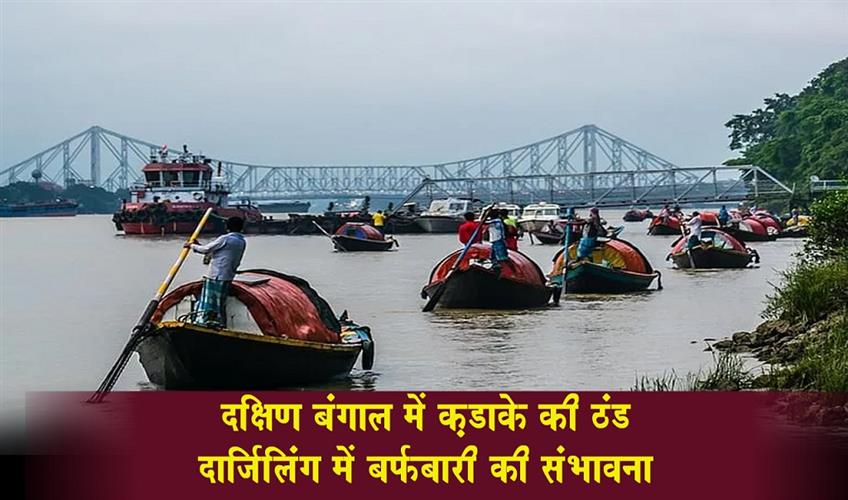 Khabar East:Severe-cold-wave-grips-South-Bengal-snowfall-expected-in-Darjeeling