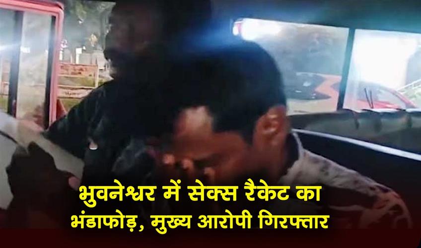 Khabar East:Sex-Racket-Busted-In-Bhubaneswar-Minor-Lured-With-Job-Promise-Rescued-By-Police