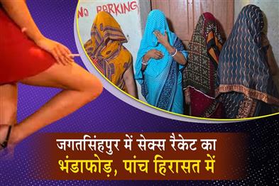 Khabar East:Sex-Racket-Busted-In-Jagatsinghpur-5-Held