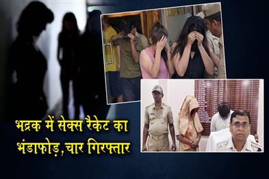 Khabar East:Sex-Racket-Busted-in-Bhadrak-4-Arrested-2-Women-Rescued