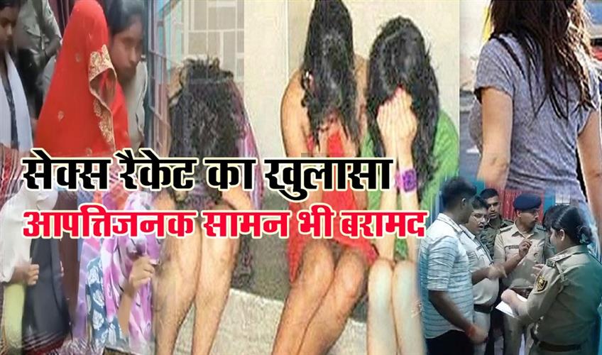 Khabar East:Sex-racket-exposed-in-Samastipur-objectionable-items-also-recovered