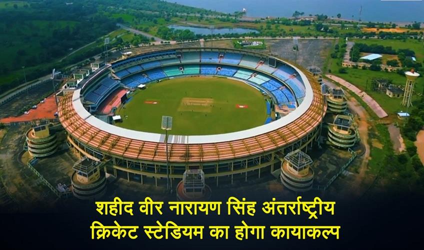 Khabar East:Shaheed-Veer-Narayan-Singh-International-Stadium-will-be-rejuvenated