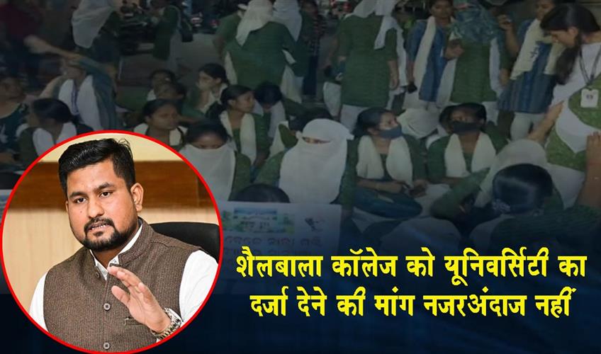 Khabar East:Shailabala-Colleges-University-Status-Demand-Not-Ignored-Suryabanshi-Suraj