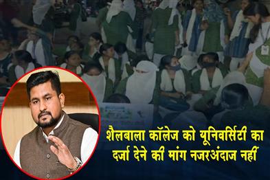 Khabar East:Shailabala-Colleges-University-Status-Demand-Not-Ignored-Suryabanshi-Suraj