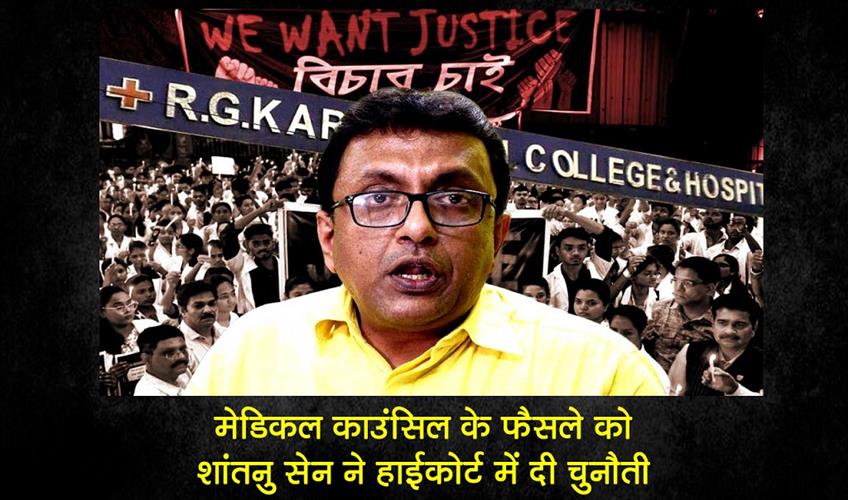 Khabar East:Shantanu-Sen-challenged-the-decision-of-the-Medical-Council-in-the-High-Court