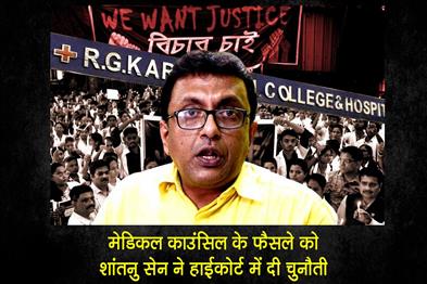 Khabar East:Shantanu-Sen-challenged-the-decision-of-the-Medical-Council-in-the-High-Court