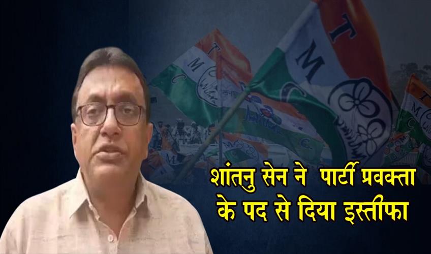 Khabar East:Shantanu-Sen-resigns-as-party-spokesperson
