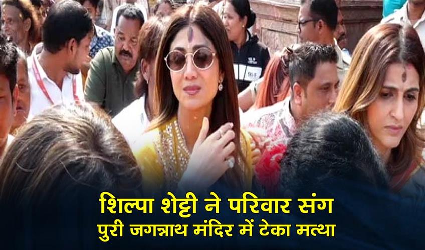 Khabar East:Shilpa-Shetty-Visits-Puri-Jagannath-Temple-With-Family-Fans-Go-Wild