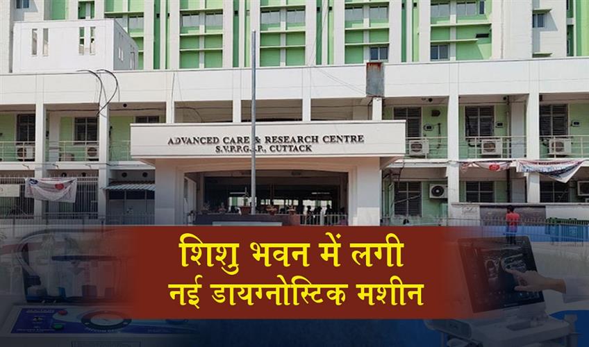 Khabar East:Shishu-Bhawan-Gets-Diagnostic-Machine-To-Detect-Pneumonia-Causing-Pathogens-Within-An-Hour