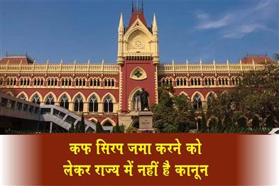 Khabar East:Shopkeeper-gets-bail-despite-possessing-large-quantity-of-syrup