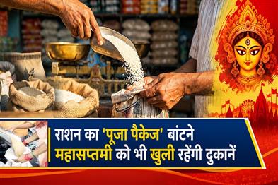 Khabar East:Shops-will-remain-open-even-on-Maha-Saptami-to-distribute-the-Puja-package-of-rations