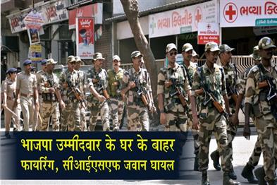 Khabar East:Shots-Fired-Outside-BJP-Candidates-House-CISF-Jawan-Injured