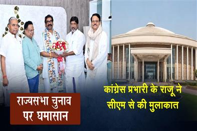 Khabar East:Showdown-over-Rajya-Sabha-Elections-Congress-In-charge-K-Raju-Meets-CM