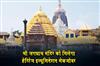 Khabar East:Shree-Jagannath-Temple-To-Get-Heritage-Illumination-Makeover