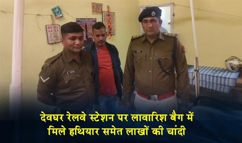 Khabar East:Silver-worth-lakhs-and-weapons-found-in-an-abandoned-bag-at-Deoghar-railway-station