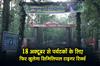 Khabar East:Similipal-Tiger-Reserve-To-Reopen-For-Tourists-On-Oct-18