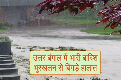 Khabar East:Situation-worsened-due-to-heavy-rain-and-landslide-in-North-Bengal