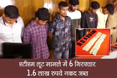 Khabar East:Six-Arrested-In-ATM-Loot-Case-In-Bhubaneswar-Rs-16-Lakh-Cash-Seized