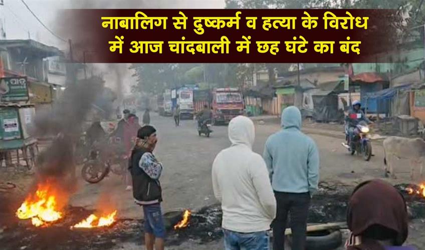 Khabar East:Six-Hour-Chandbali-Bandh-Today-Over-Rape--Murder-Of-Minor-Girl