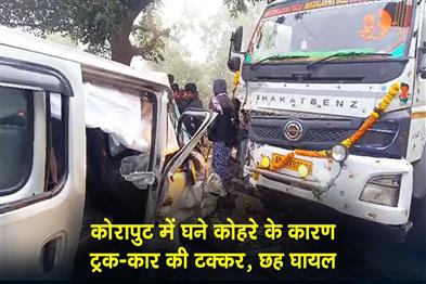 Khabar East:Six-Injured-As-Truck-Collides-With-Car-In-Dense-Fog-In-Koraput