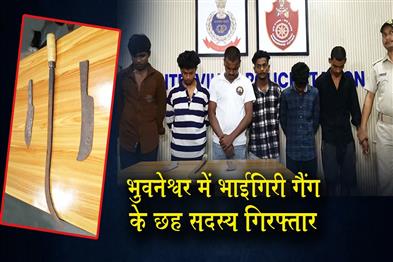 Khabar East:Six-Members-Of-Bhai-Giri-Gang-Arrested-In-Bhubaneswar