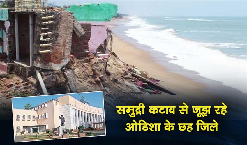 Khabar East:Six-Odisha-Districts-Reeling-Under-Sea-Erosion-Govt