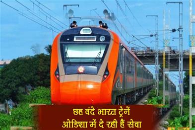 Khabar East:Six-Vande-Bharat-trains-currently-service-Odisha-know-complete-details