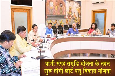 Khabar East:Small-Animal-Development-Scheme-will-be-launched-under-the-Prani-Sampad-Samriddhi-Yojana