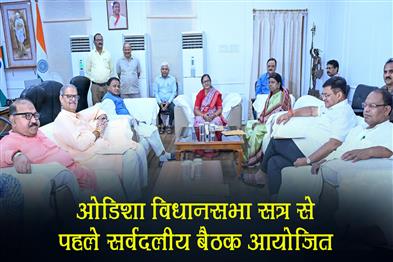 Khabar East:Smooth-Sailing-Sought-All-Party-Meeting-Held-Ahead-Of-Odisha-Assembly-Session