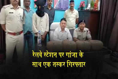 Khabar East:Smuggler-arrested-with-cannabis-at-railway-station