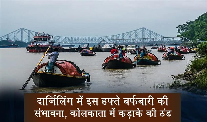 Khabar East:Snowfall-is-possible-in-Darjeeling-this-week-while-Kolkata-is-experiencing-a-severe-cold-wave