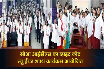 Khabar East:Soa-IDS-organized-a-White-Coat-New-Years-Oath-ceremony
