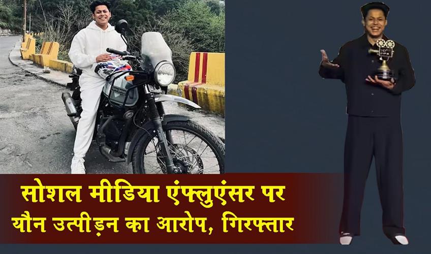 Khabar East:Social-media-influencer-accused-of-sexual-assault-arrested